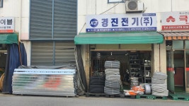 경진전기