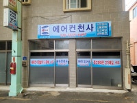 에어컨천사