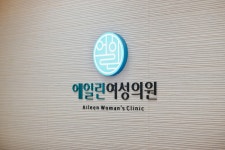에일린여성의원