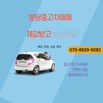 분당중고차매매 에스모터스