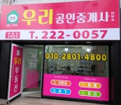 전주우리공인중개사사무소