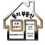 둥지공인중개사사무소