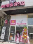 씨유펫 다산중앙공원점