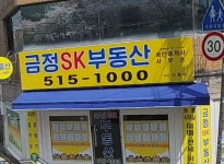 금정SK부동산공인중개사사무소