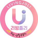 리빙졸리