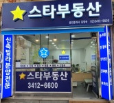 스타공인중개사사무소