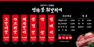 연탄불휘날리며 태안점