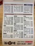 김가네 기흥ICT밸리점