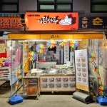 아담만두 면목시장점