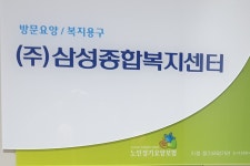 삼성종합복지센터