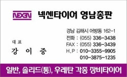 넥센타이어영남총판