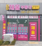 두정역채움공인중개사사무소