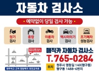 매직카자동차검사소