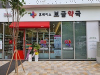 보금약국