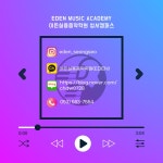 이든실용음악학원 성서캠퍼스