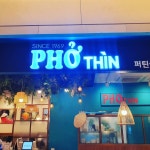 퍼틴 현대백화점 충청점