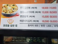 마음을 담은죽