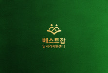 베스트잡일자리지원센터