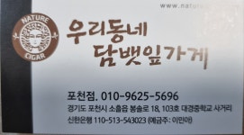 우리동네담뱃잎가게 포천점