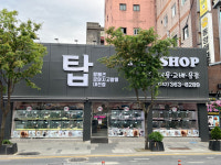 탑애견 강아지 고양이 대전점
