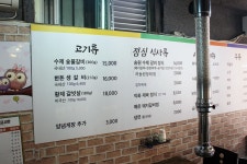 송원수제숯불갈비