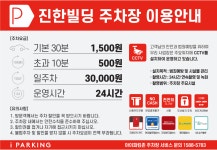 진한빌딩 주차장