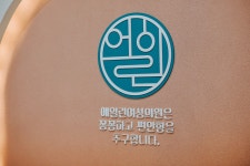 에일린여성의원