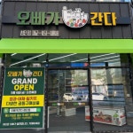 오빠가 간다 첨단점