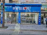 한빛의료기