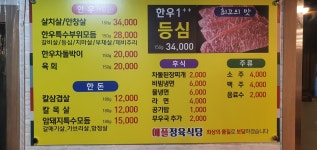 애플정육식당