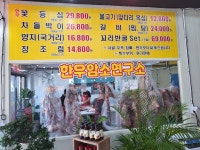 홍성한우직판장