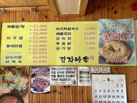 감자바우