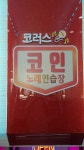 코러스코인노래방