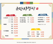 유진아구찜