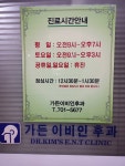 가든이비인후과의원