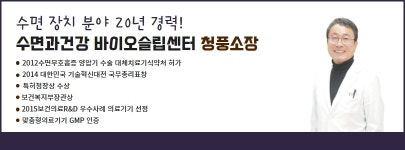 수면과건강 바이오슬립센터