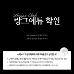 랑그에튜학원