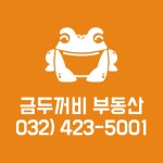 금두꺼비공인중개사사무소