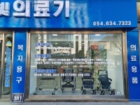 한빛의료기
