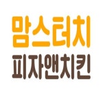 맘스터치 피자앤치킨 부천원종점