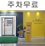 카카오 프렌즈스크린 가산디지털점