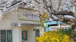나눔지역아동센터