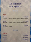 르테라피