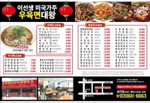 이선생미국가주우육면대왕 송탄점