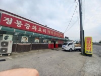 천안문중화요리