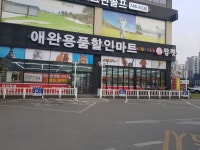 애완용품할인마트 탑펫