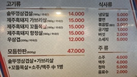 솥뚜껑삼겹살