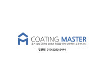 코팅마스터 일산점