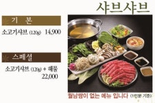 샤브향 김포신도시점