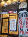 서오릉피자 청라점